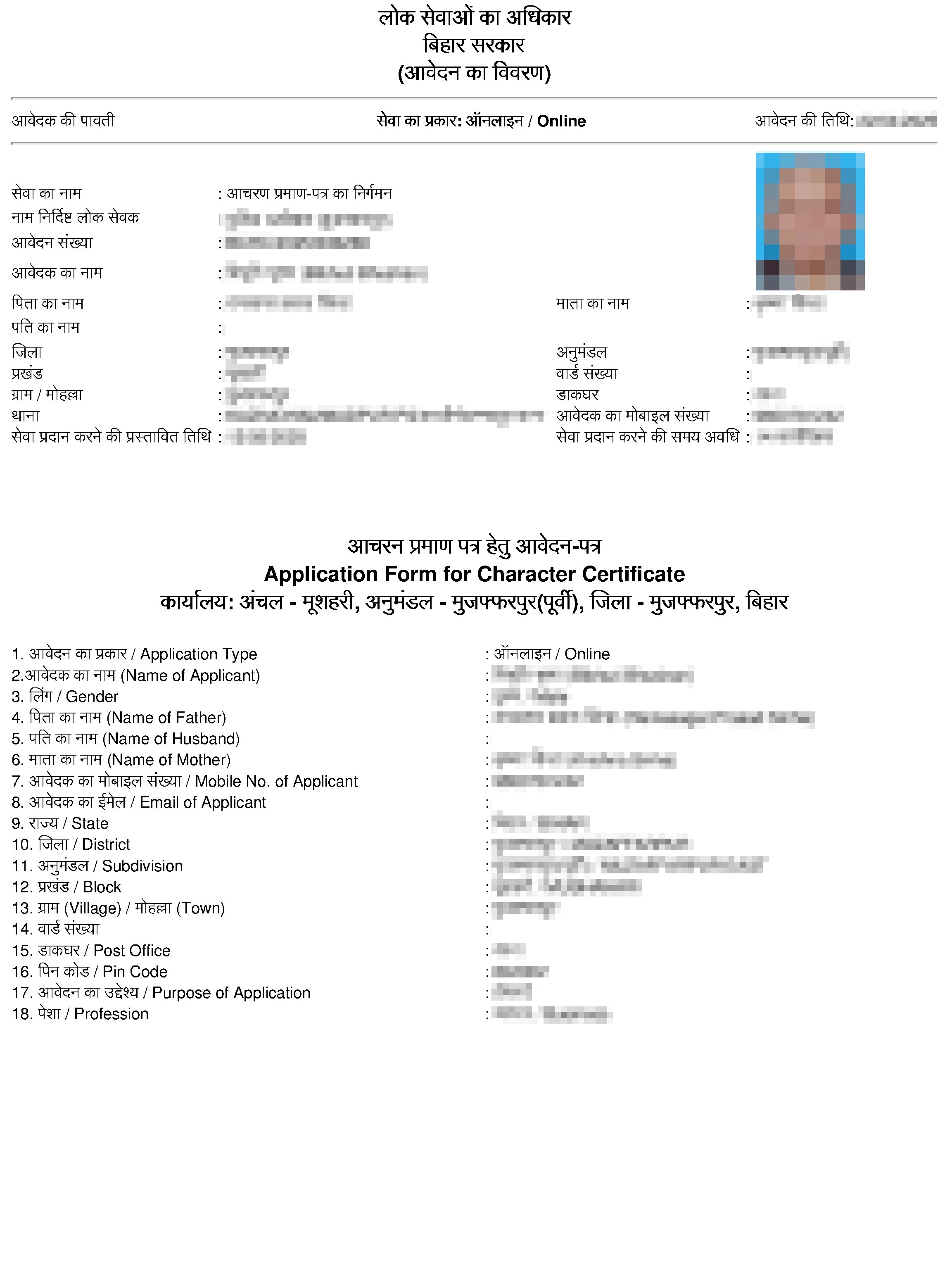Police Clearance Certificate (PCC)